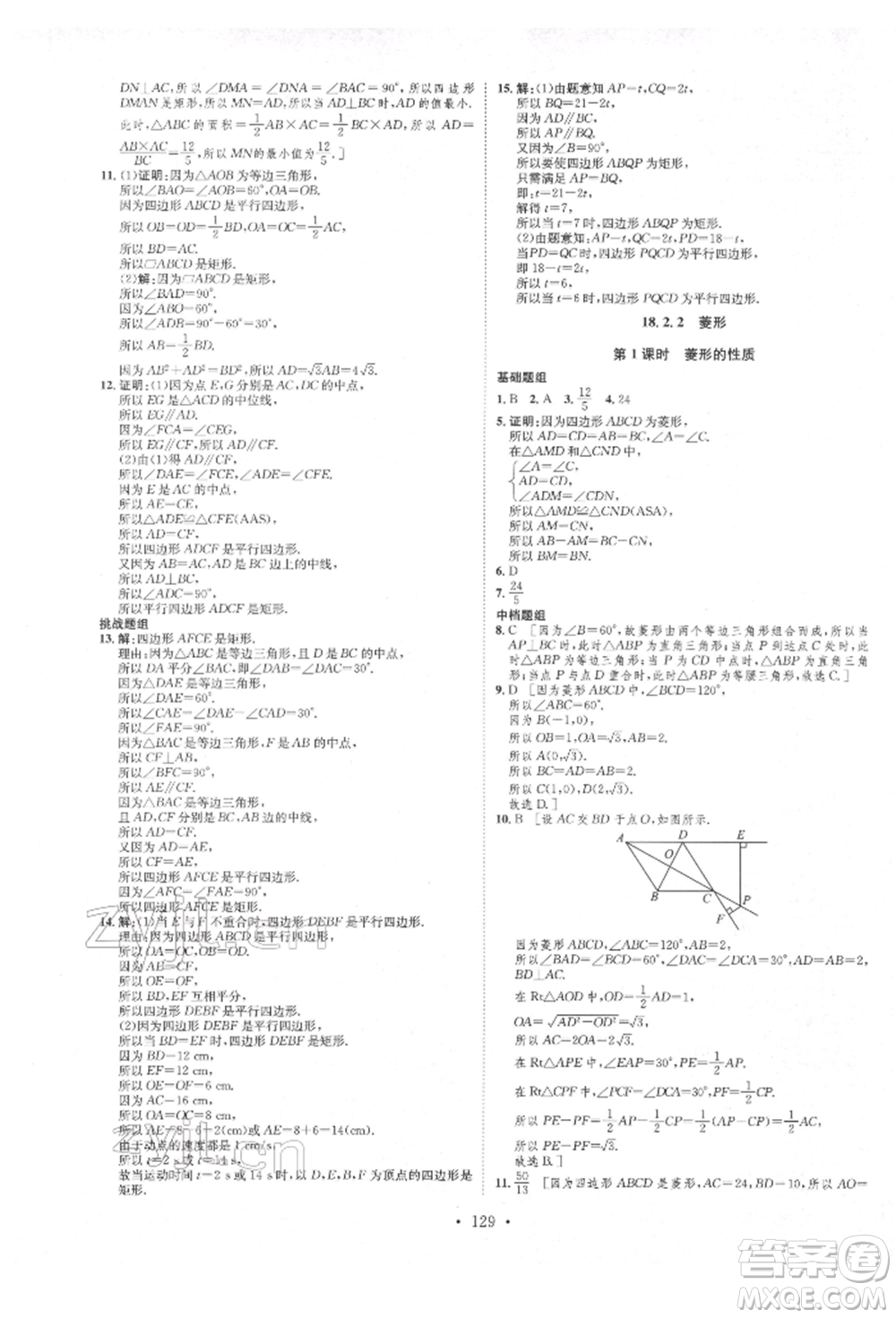 方圓電子音像出版社2022思路教練同步課時作業(yè)八年級下冊數(shù)學(xué)人教版參考答案