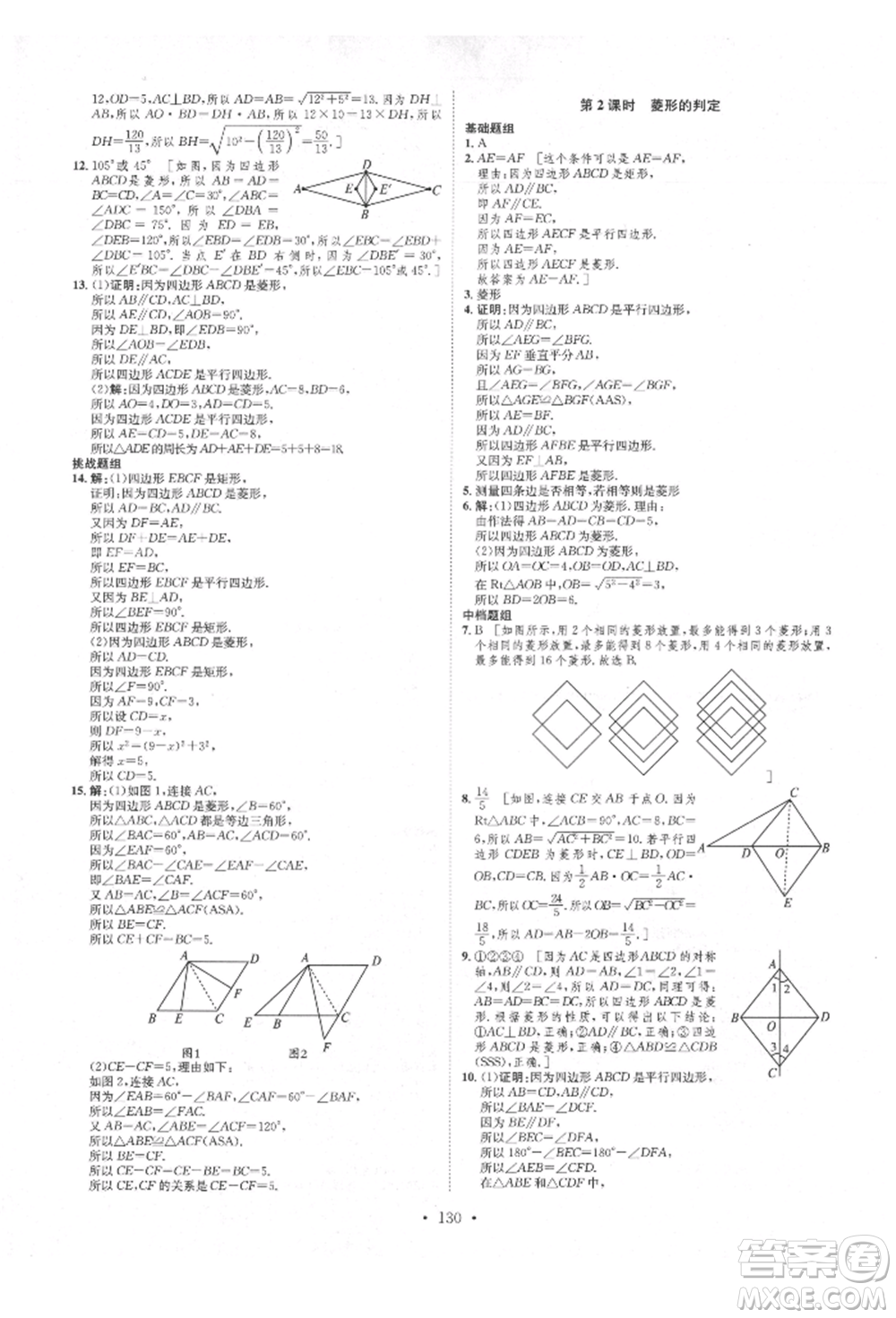 方圓電子音像出版社2022思路教練同步課時作業(yè)八年級下冊數(shù)學(xué)人教版參考答案