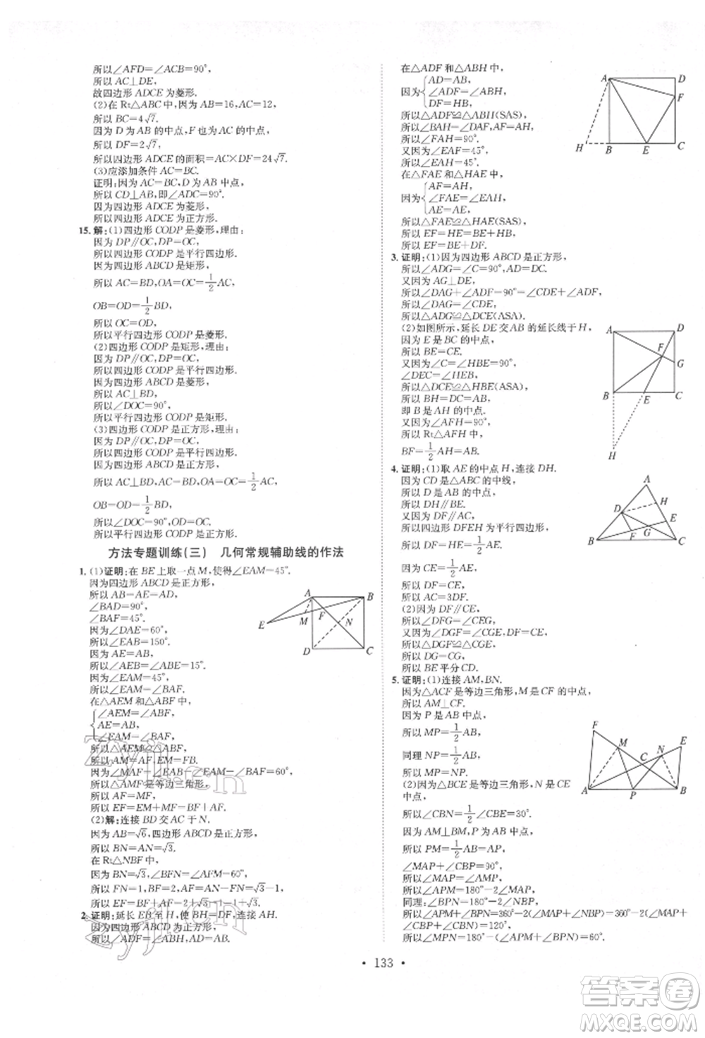 方圓電子音像出版社2022思路教練同步課時作業(yè)八年級下冊數(shù)學(xué)人教版參考答案