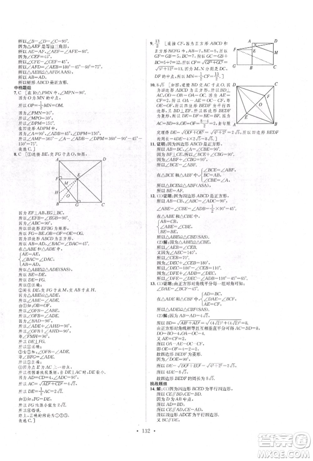方圓電子音像出版社2022思路教練同步課時作業(yè)八年級下冊數(shù)學(xué)人教版參考答案