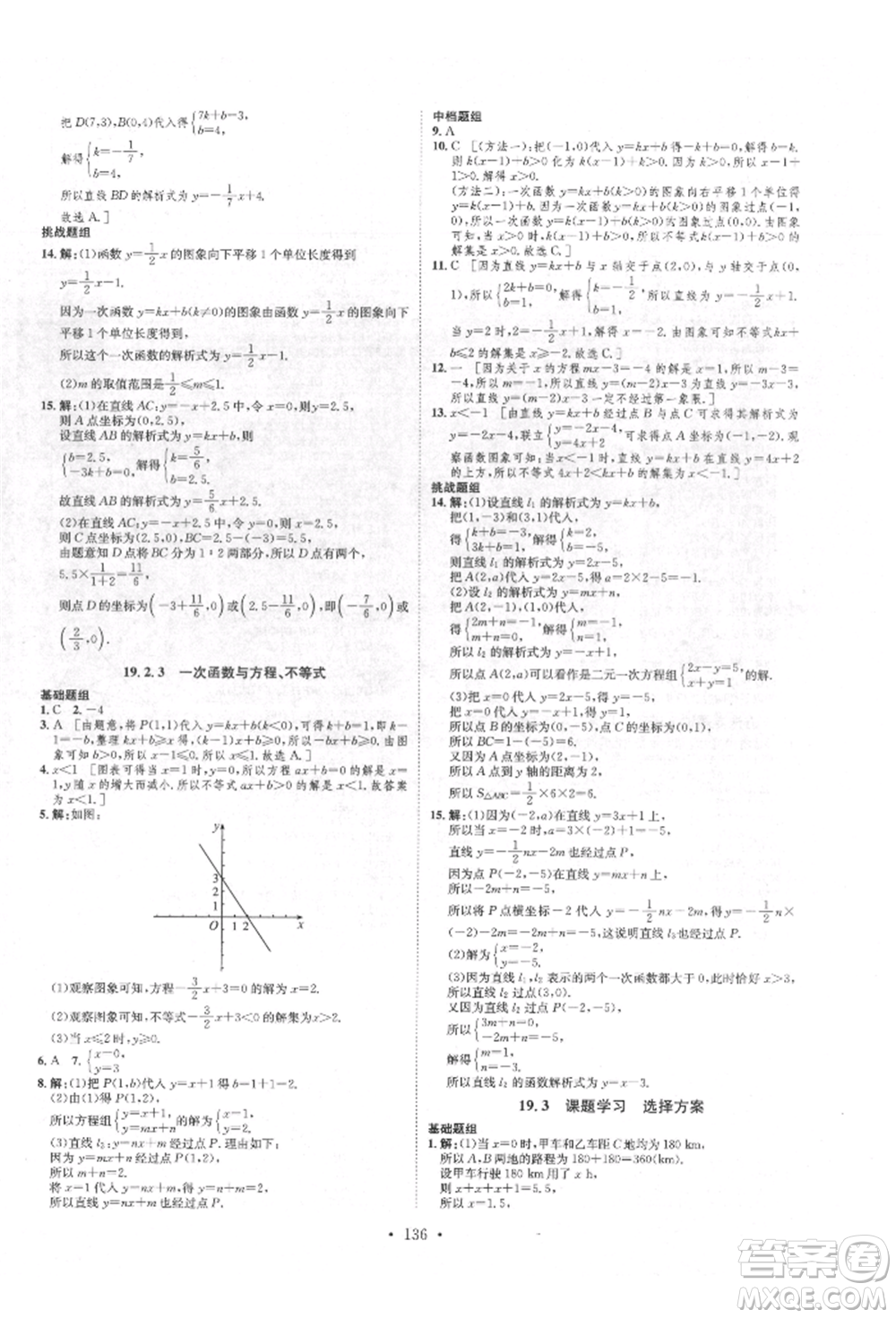 方圓電子音像出版社2022思路教練同步課時作業(yè)八年級下冊數(shù)學(xué)人教版參考答案