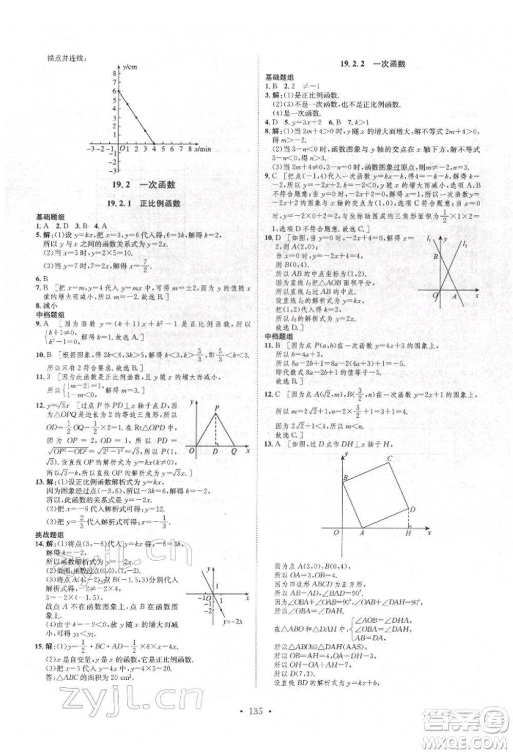 方圓電子音像出版社2022思路教練同步課時作業(yè)八年級下冊數(shù)學(xué)人教版參考答案