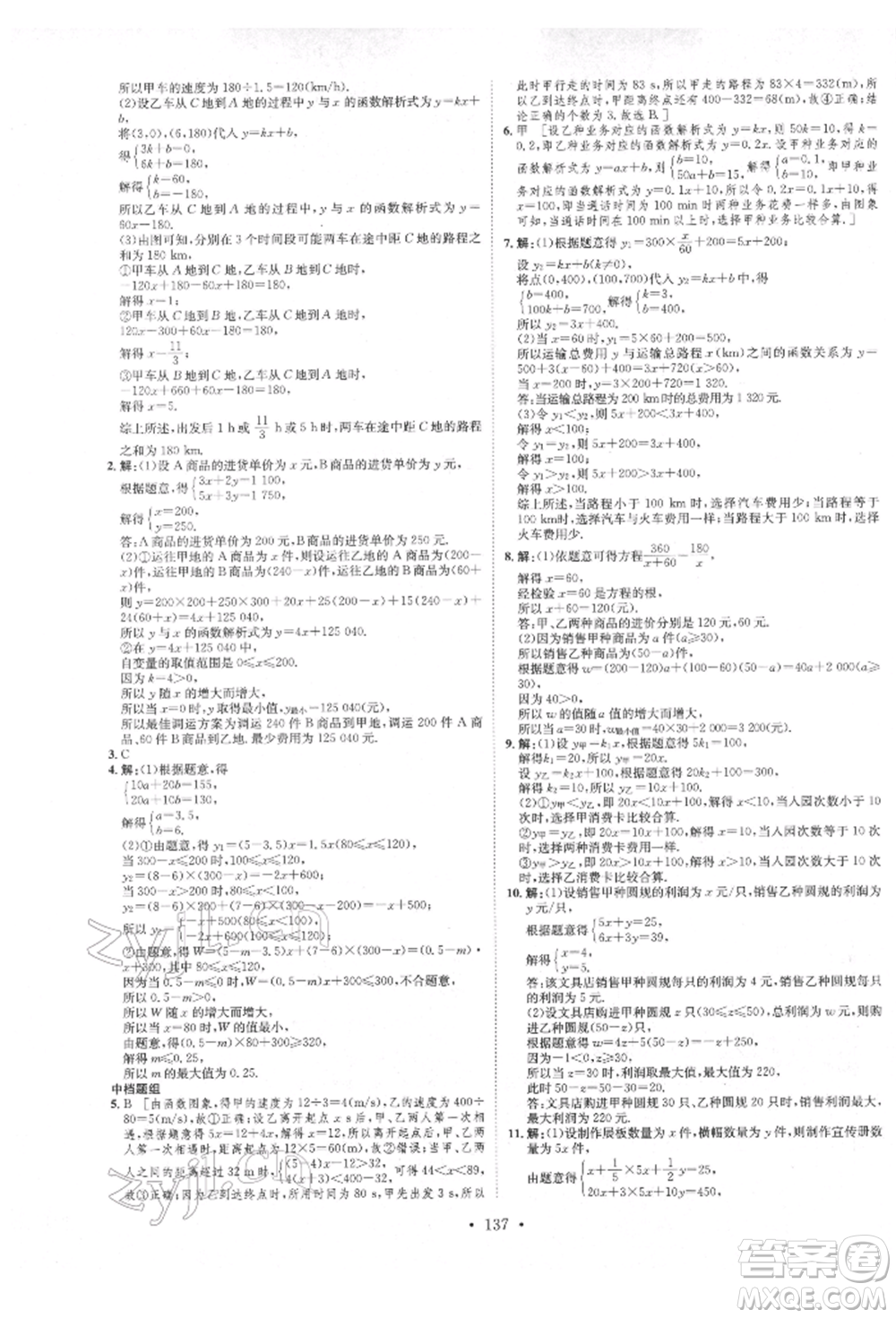 方圓電子音像出版社2022思路教練同步課時作業(yè)八年級下冊數(shù)學(xué)人教版參考答案