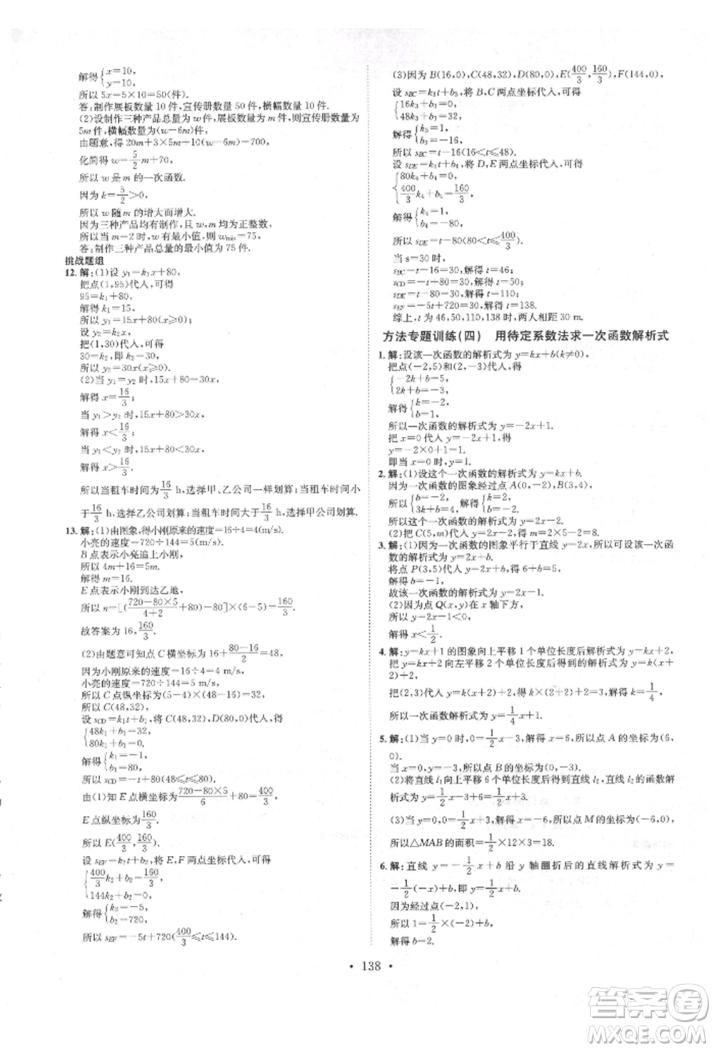 方圓電子音像出版社2022思路教練同步課時作業(yè)八年級下冊數(shù)學(xué)人教版參考答案