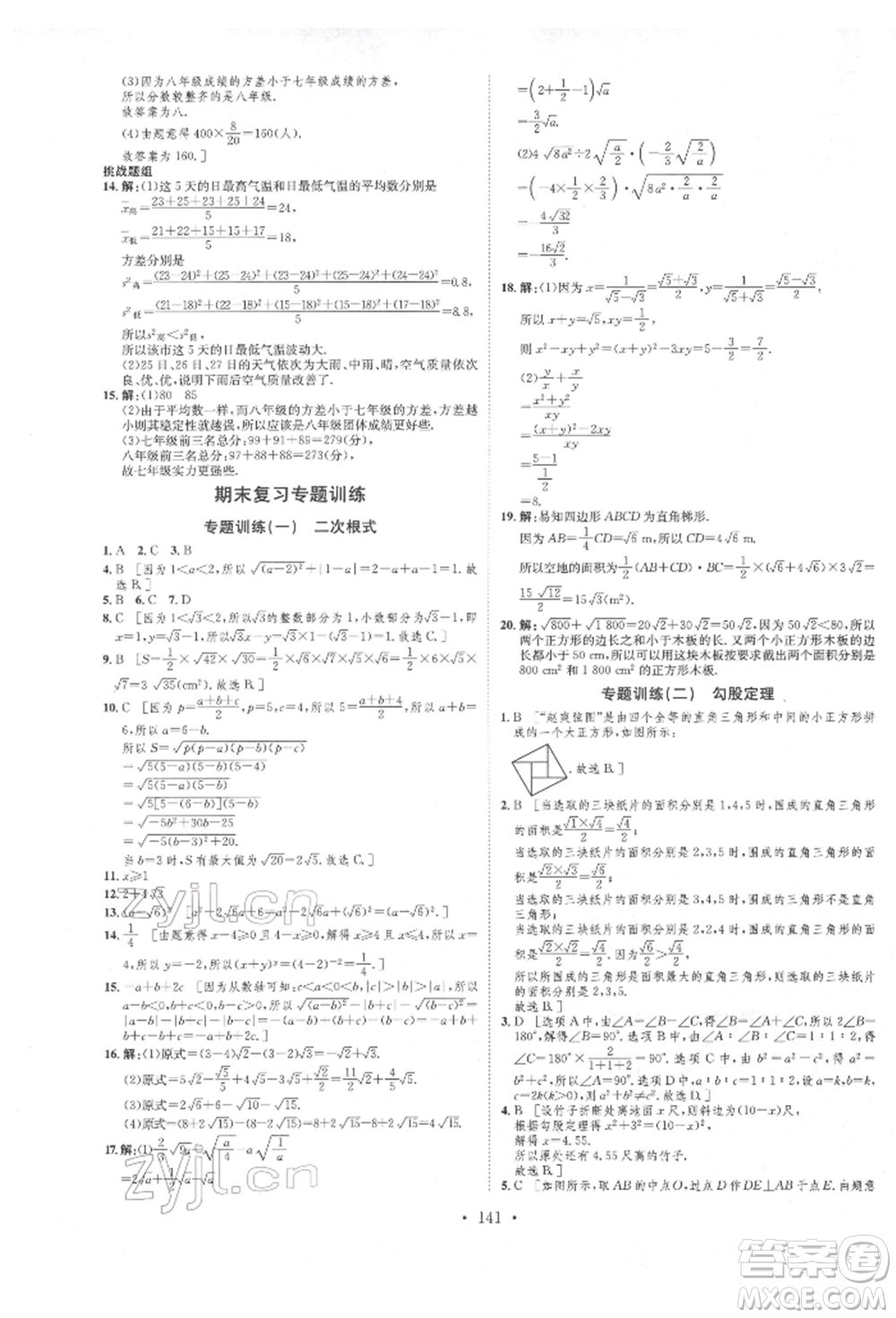 方圓電子音像出版社2022思路教練同步課時作業(yè)八年級下冊數(shù)學(xué)人教版參考答案