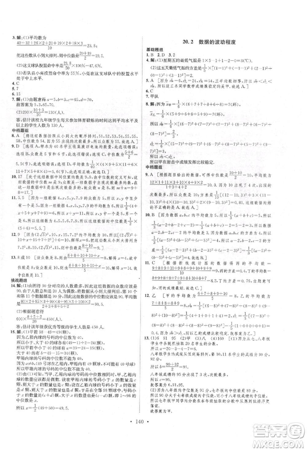 方圓電子音像出版社2022思路教練同步課時作業(yè)八年級下冊數(shù)學(xué)人教版參考答案