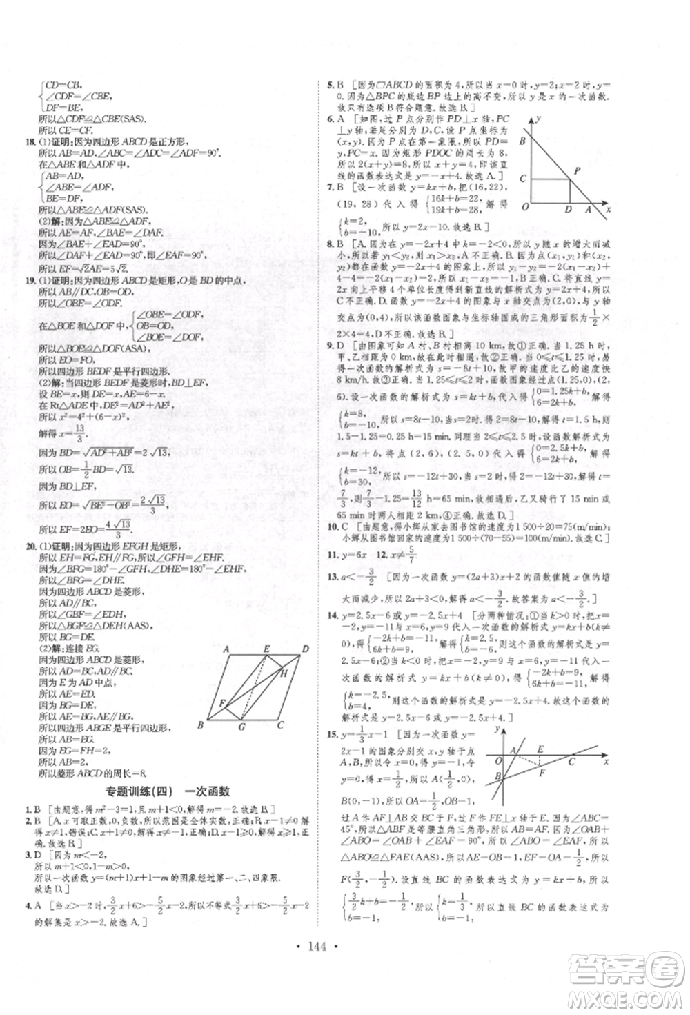 方圓電子音像出版社2022思路教練同步課時作業(yè)八年級下冊數(shù)學(xué)人教版參考答案