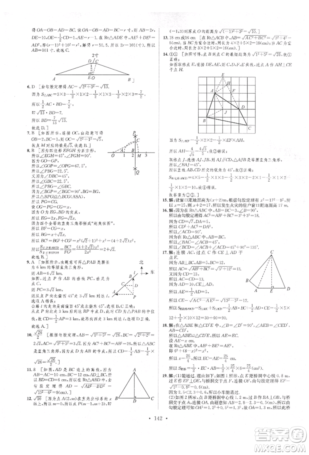 方圓電子音像出版社2022思路教練同步課時作業(yè)八年級下冊數(shù)學(xué)人教版參考答案