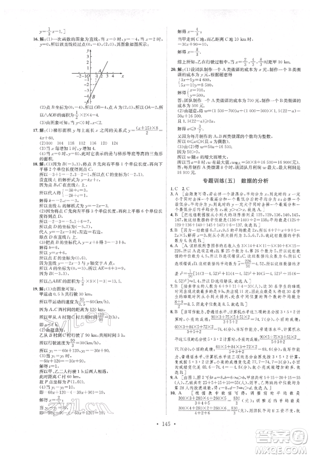 方圓電子音像出版社2022思路教練同步課時作業(yè)八年級下冊數(shù)學(xué)人教版參考答案