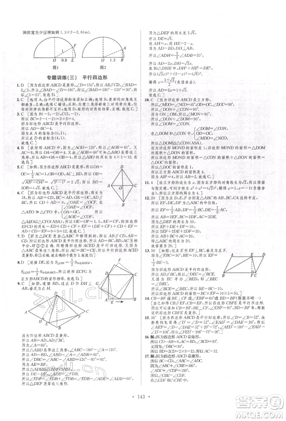 方圓電子音像出版社2022思路教練同步課時作業(yè)八年級下冊數(shù)學(xué)人教版參考答案