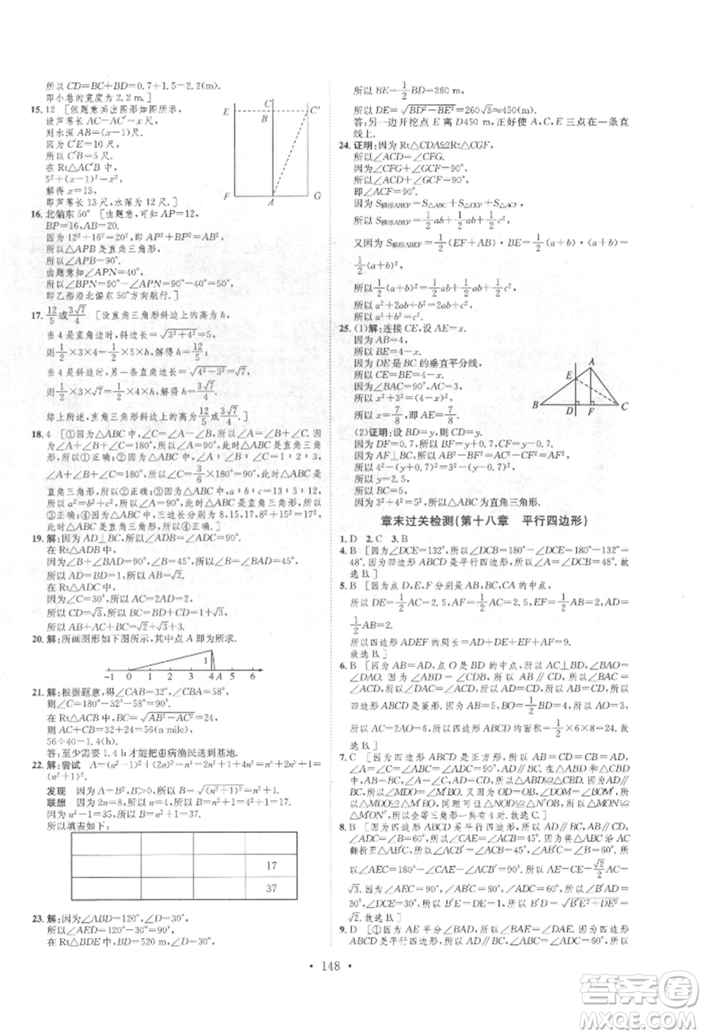 方圓電子音像出版社2022思路教練同步課時作業(yè)八年級下冊數(shù)學(xué)人教版參考答案