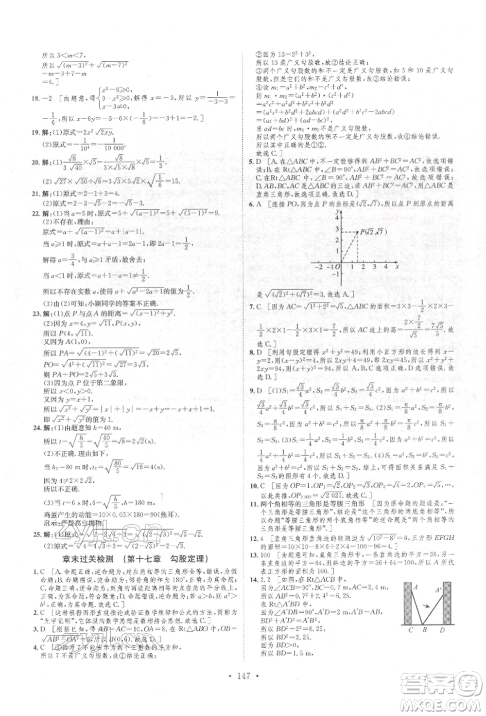 方圓電子音像出版社2022思路教練同步課時作業(yè)八年級下冊數(shù)學(xué)人教版參考答案