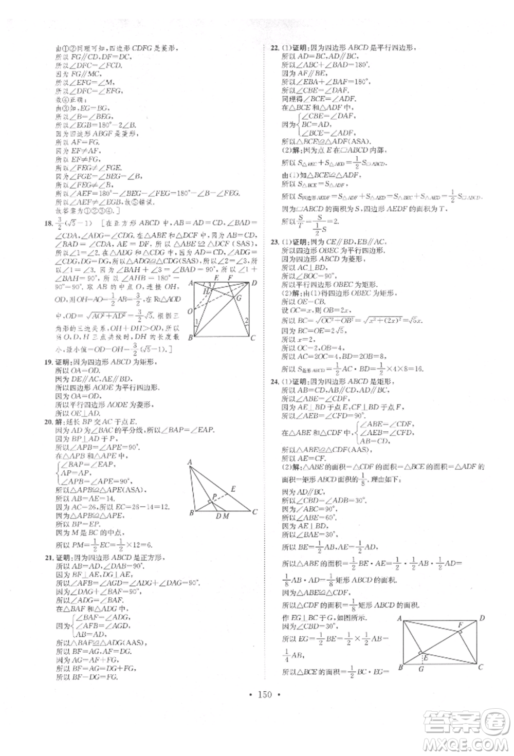 方圓電子音像出版社2022思路教練同步課時作業(yè)八年級下冊數(shù)學(xué)人教版參考答案
