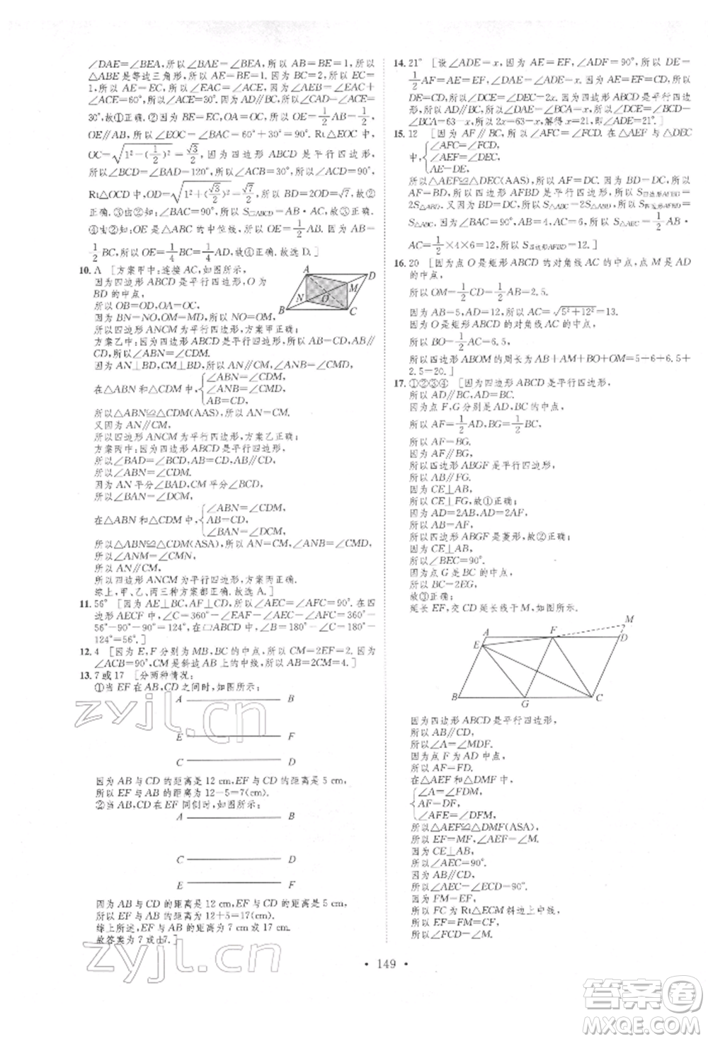 方圓電子音像出版社2022思路教練同步課時作業(yè)八年級下冊數(shù)學(xué)人教版參考答案
