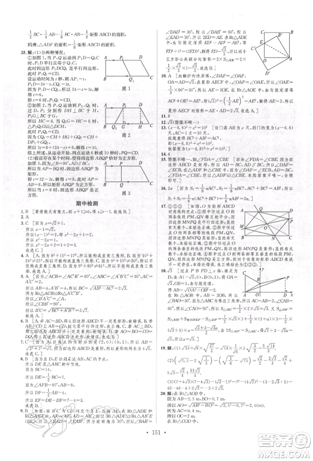 方圓電子音像出版社2022思路教練同步課時作業(yè)八年級下冊數(shù)學(xué)人教版參考答案
