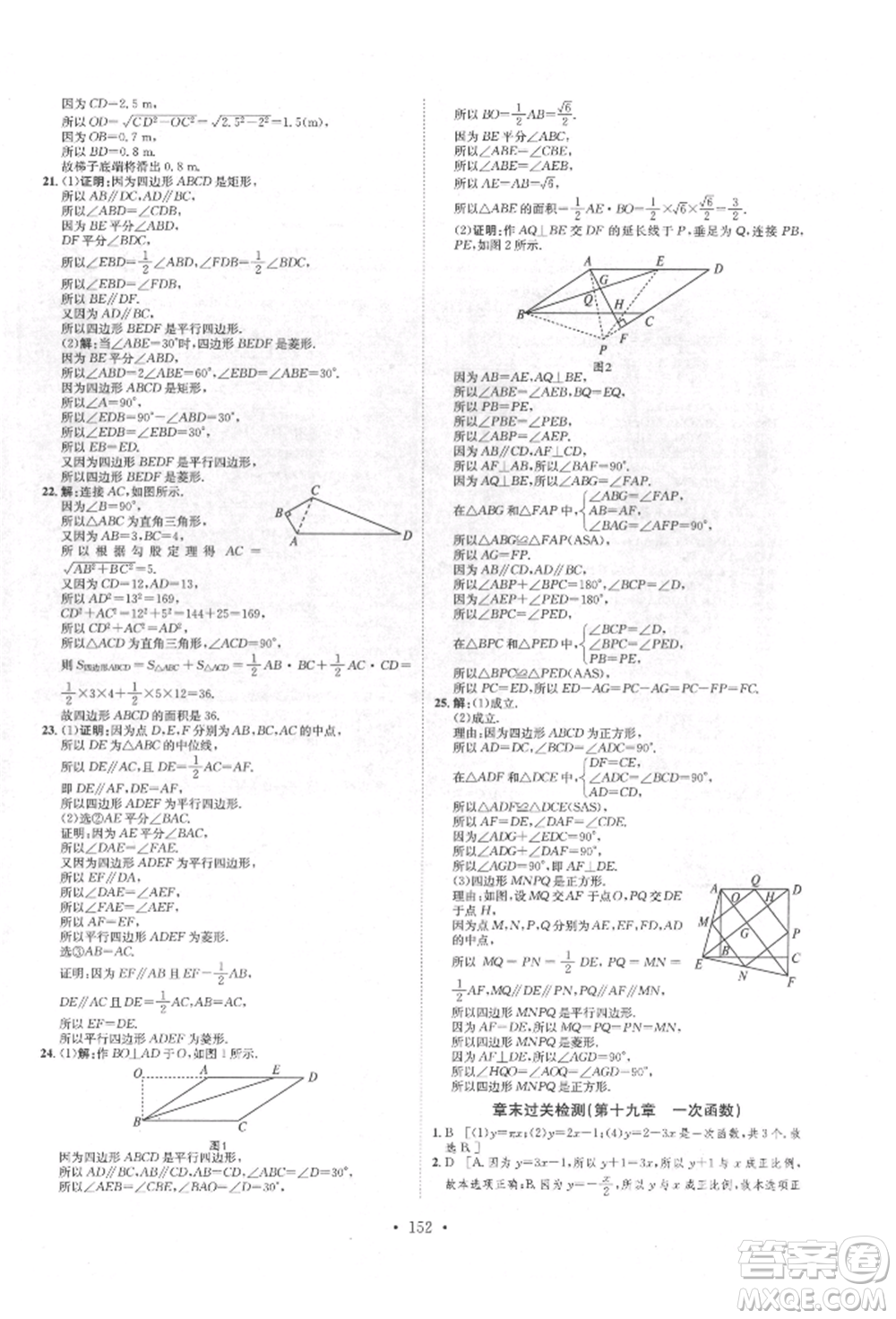 方圓電子音像出版社2022思路教練同步課時作業(yè)八年級下冊數(shù)學(xué)人教版參考答案
