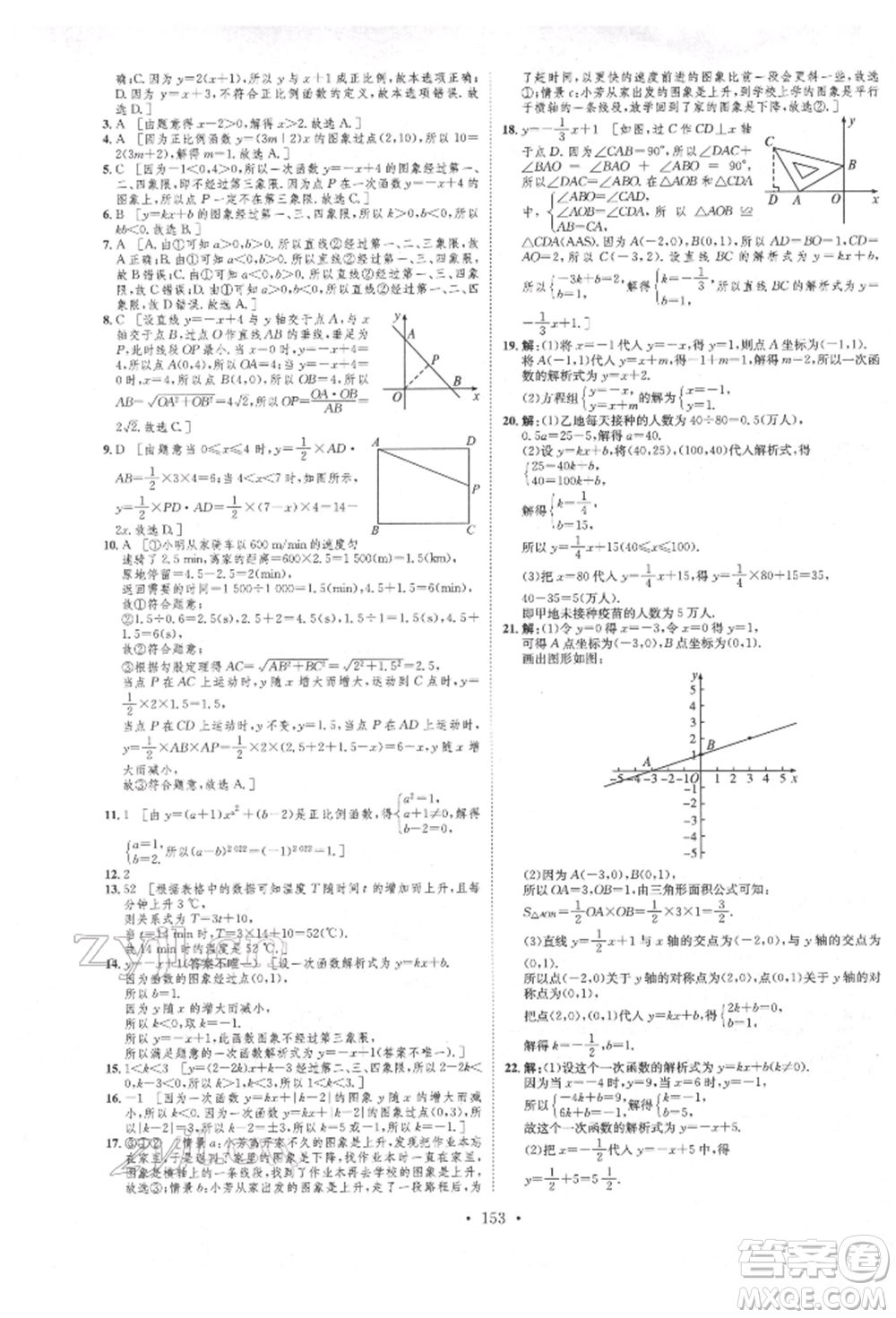 方圓電子音像出版社2022思路教練同步課時作業(yè)八年級下冊數(shù)學(xué)人教版參考答案