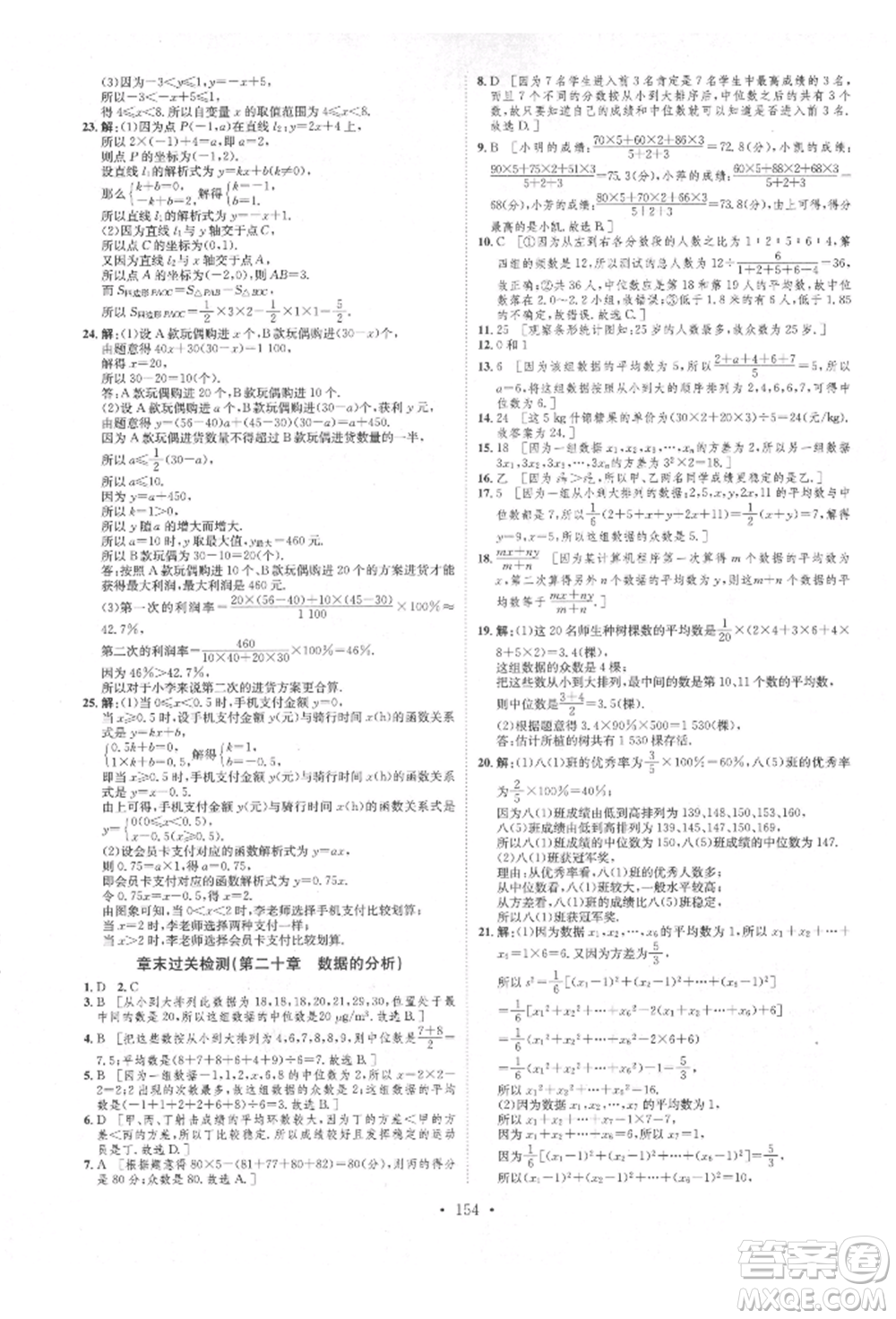 方圓電子音像出版社2022思路教練同步課時作業(yè)八年級下冊數(shù)學(xué)人教版參考答案