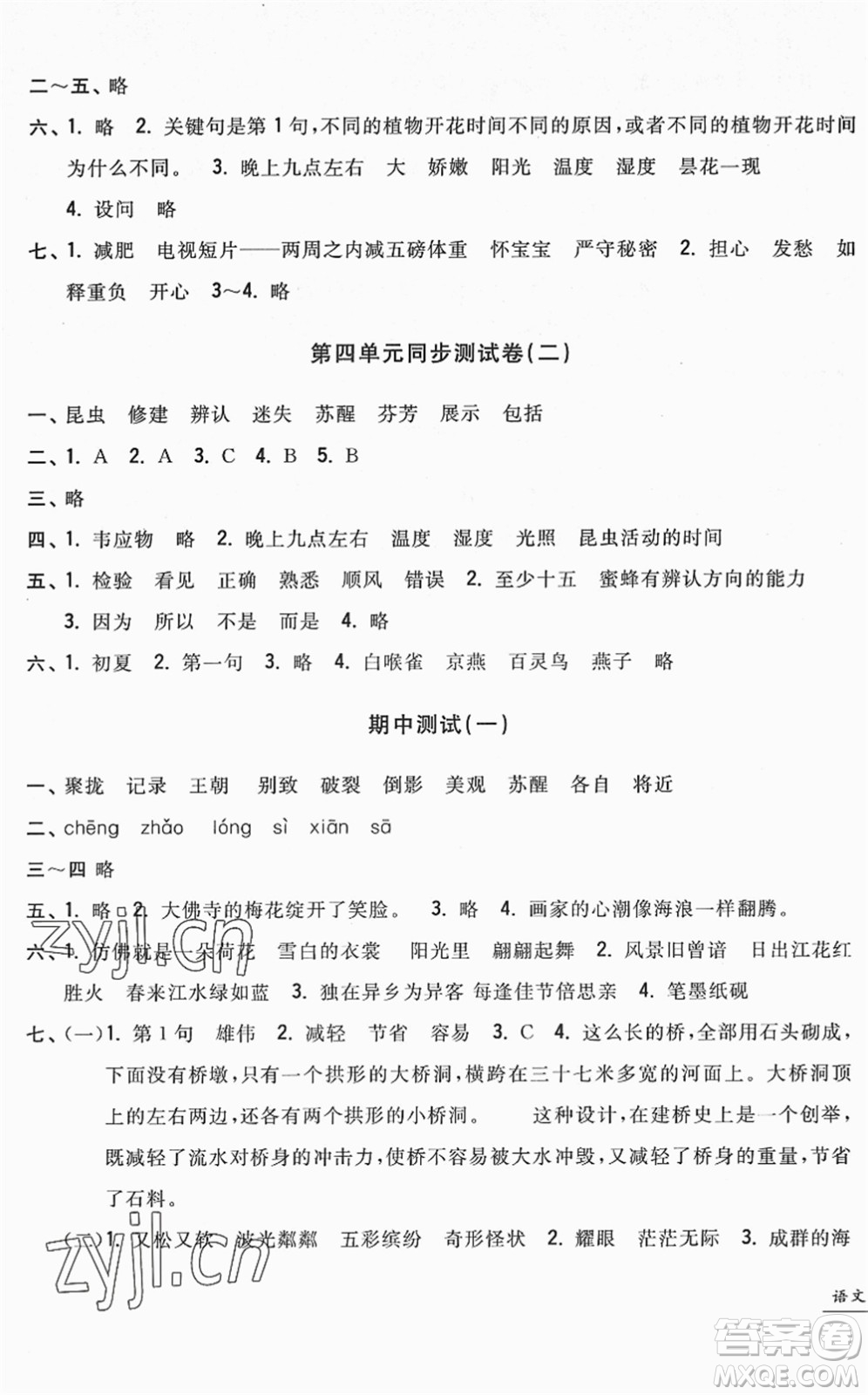 浙江工商大學(xué)出版社2022一卷一練單元同步測試卷三年級語文下冊R人教版答案