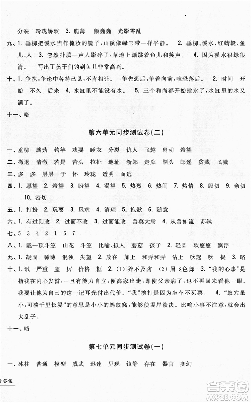 浙江工商大學(xué)出版社2022一卷一練單元同步測試卷三年級語文下冊R人教版答案