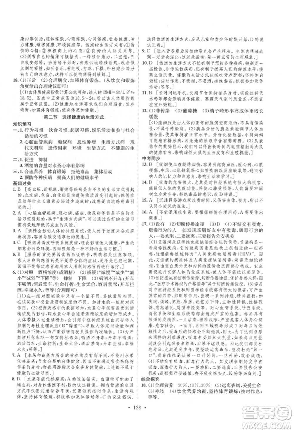 方圓電子音像出版社2022思路教練同步課時(shí)作業(yè)八年級(jí)下冊(cè)生物人教版參考答案