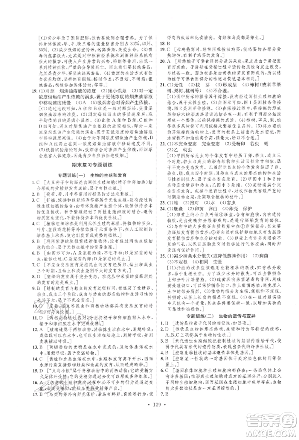 方圓電子音像出版社2022思路教練同步課時(shí)作業(yè)八年級(jí)下冊(cè)生物人教版參考答案
