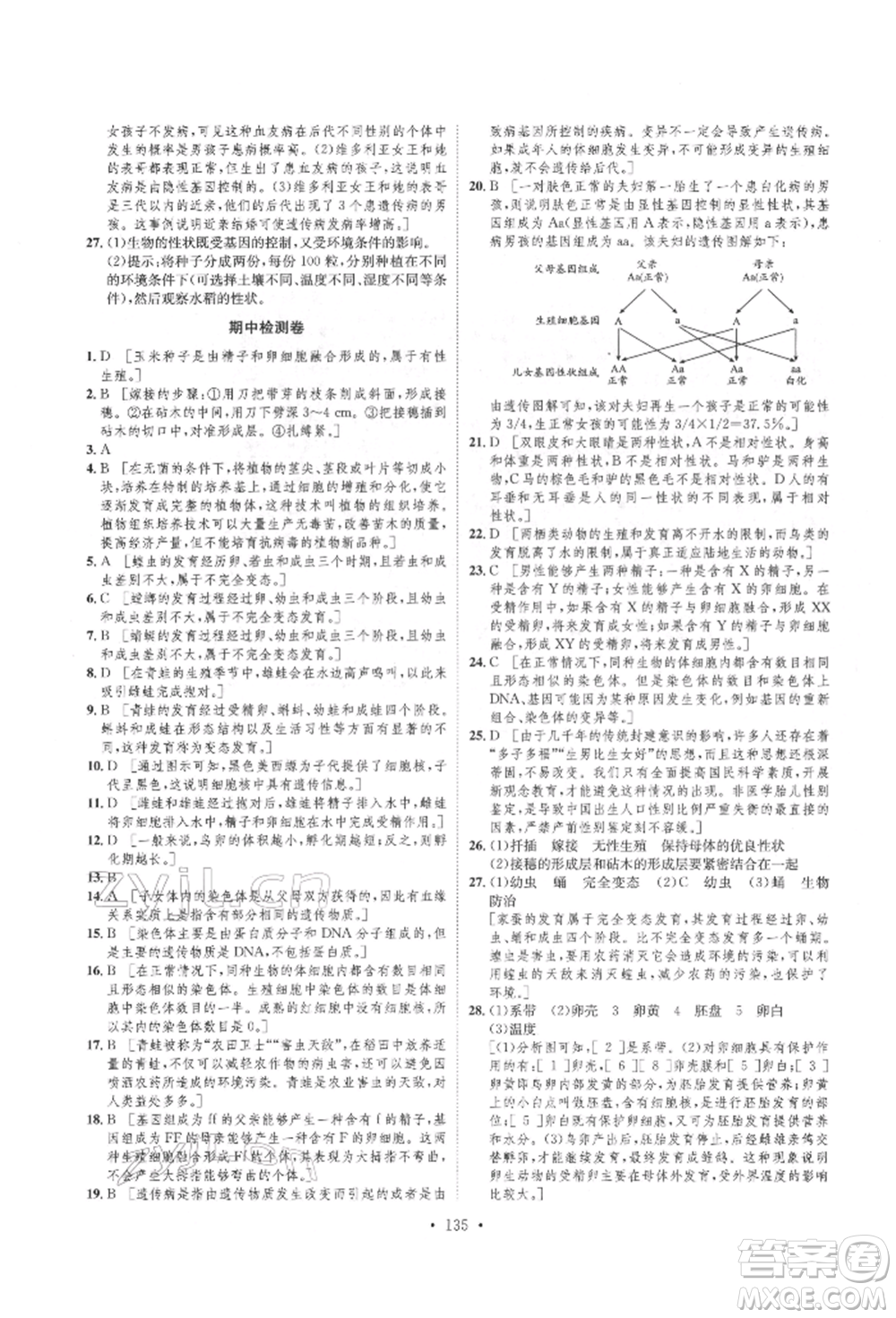 方圓電子音像出版社2022思路教練同步課時(shí)作業(yè)八年級(jí)下冊(cè)生物人教版參考答案