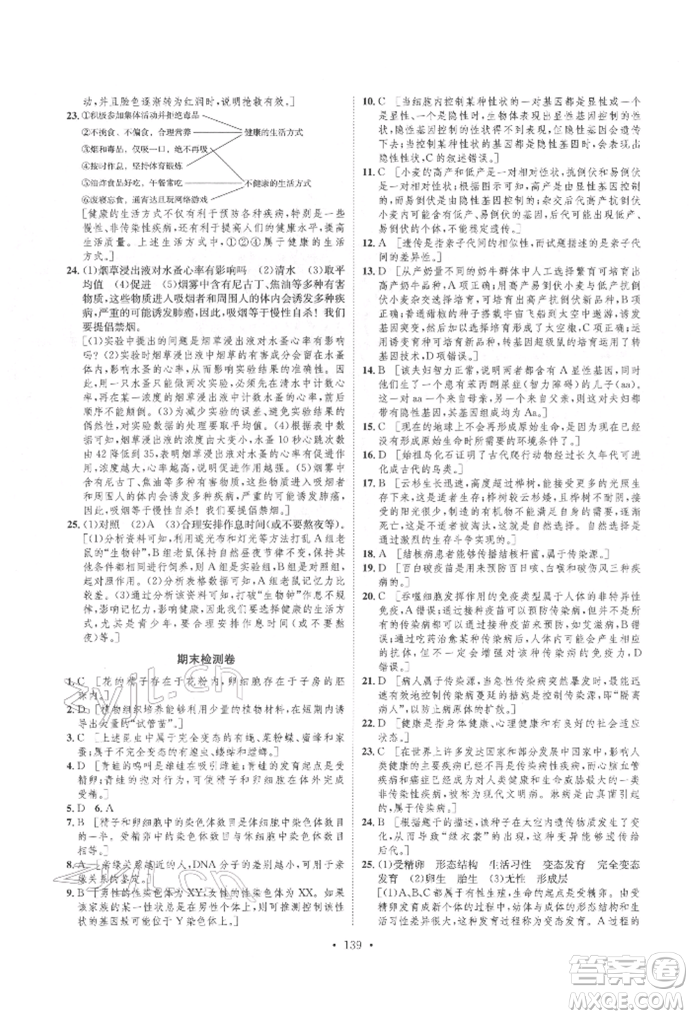 方圓電子音像出版社2022思路教練同步課時(shí)作業(yè)八年級(jí)下冊(cè)生物人教版參考答案