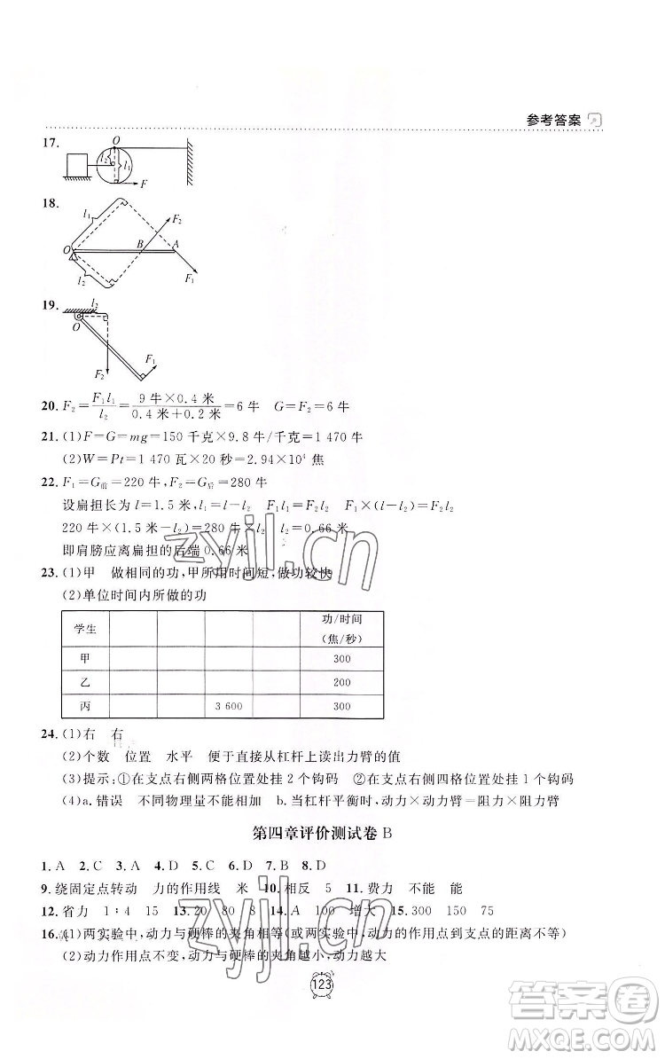 上海大學(xué)出版社2022上海作業(yè)物理八年級(jí)下冊(cè)滬教版答案