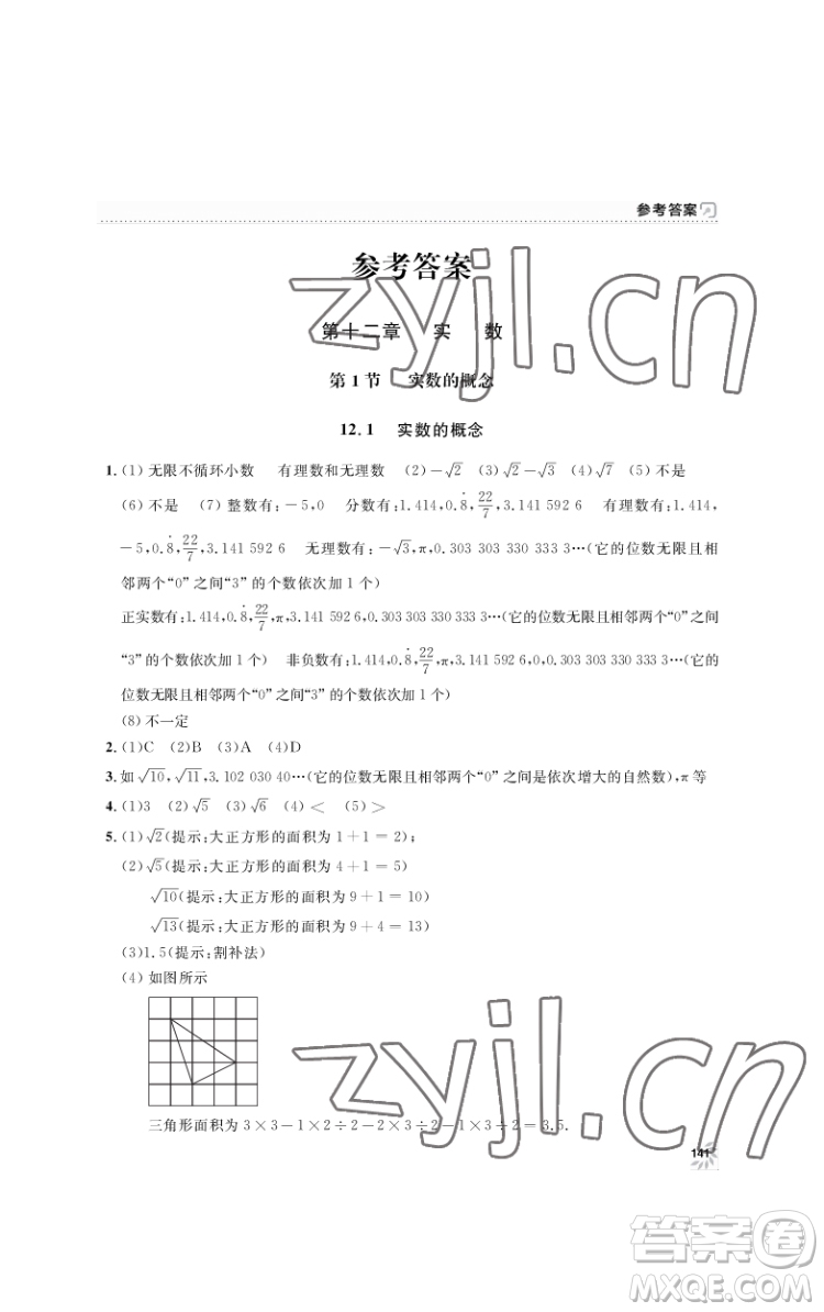 上海大學(xué)出版社2022上海作業(yè)數(shù)學(xué)七年級下冊滬教版答案