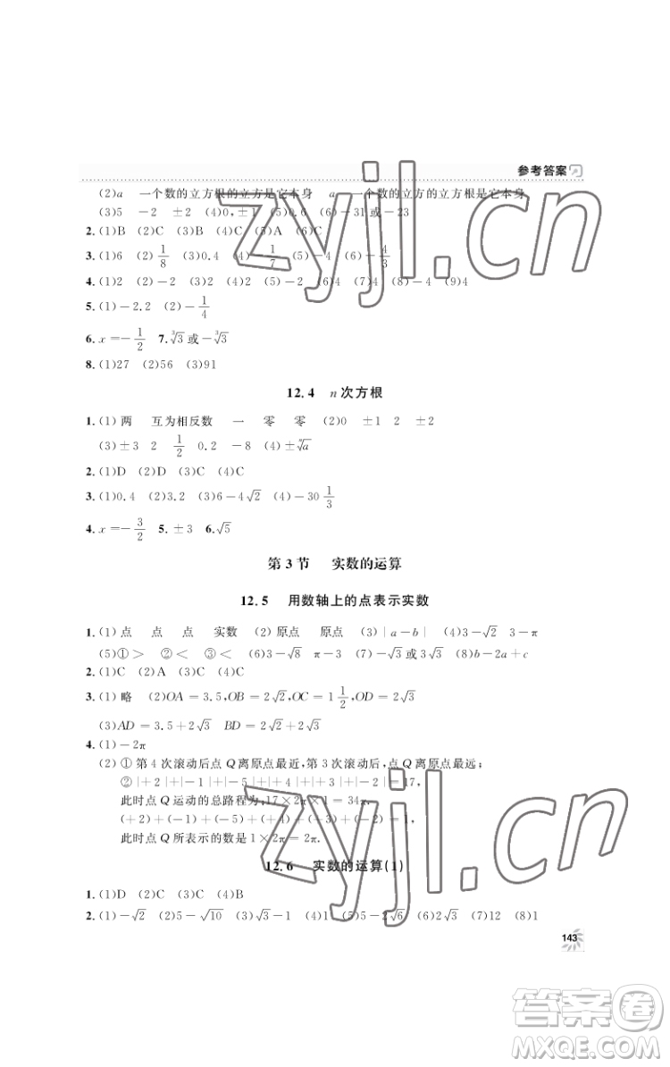 上海大學(xué)出版社2022上海作業(yè)數(shù)學(xué)七年級下冊滬教版答案