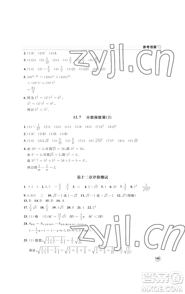 上海大學(xué)出版社2022上海作業(yè)數(shù)學(xué)七年級下冊滬教版答案