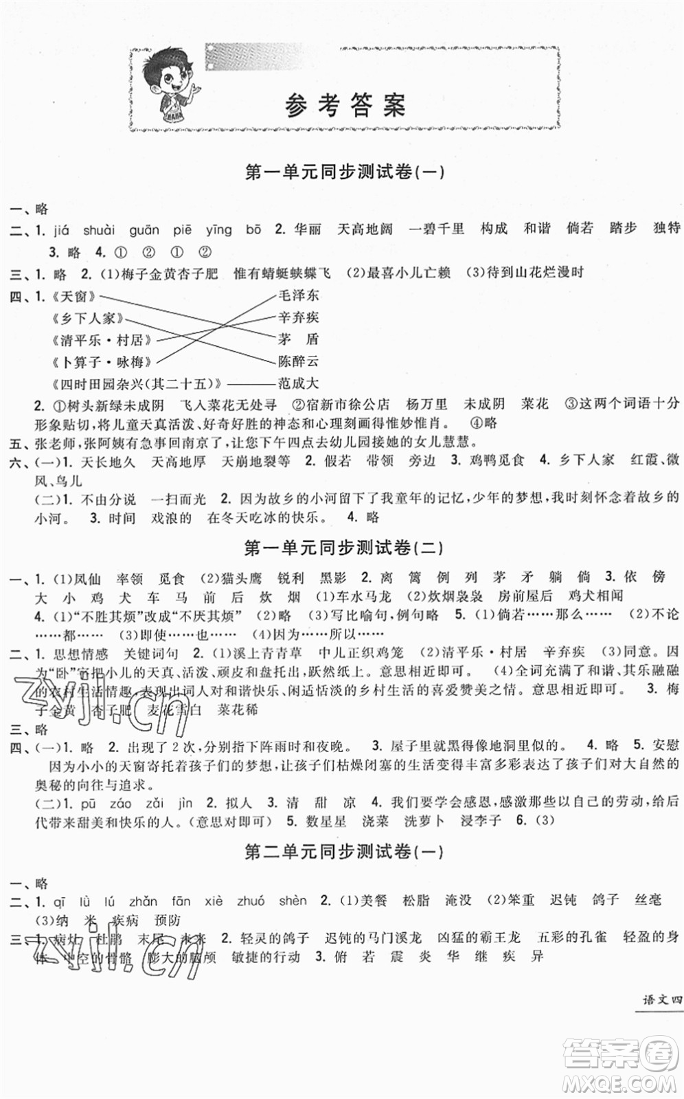 浙江工商大學(xué)出版社2022一卷一練單元同步測(cè)試卷四年級(jí)語(yǔ)文下冊(cè)R人教版答案