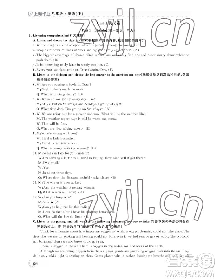 上海大學(xué)出版社2022上海作業(yè)英語(yǔ)八年級(jí)下冊(cè)牛津版答案