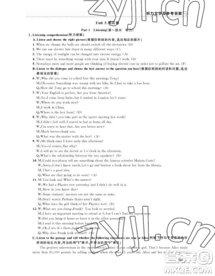 上海大學(xué)出版社2022上海作業(yè)英語(yǔ)八年級(jí)下冊(cè)牛津版答案