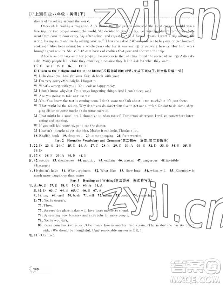 上海大學(xué)出版社2022上海作業(yè)英語(yǔ)八年級(jí)下冊(cè)牛津版答案