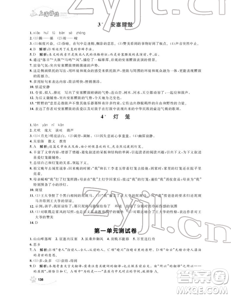 上海大學出版社2022上海作業(yè)語文八年級下冊五四制部編版答案