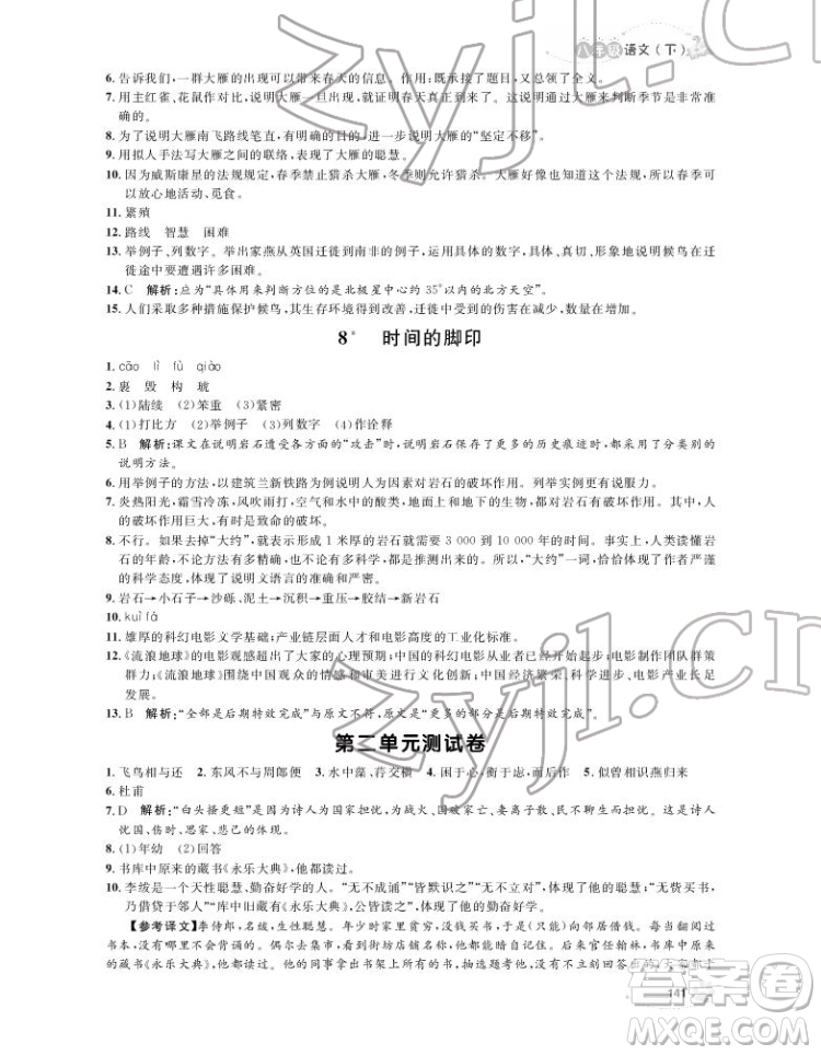 上海大學出版社2022上海作業(yè)語文八年級下冊五四制部編版答案