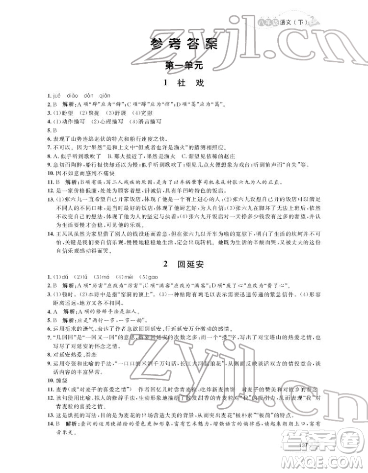 上海大學出版社2022上海作業(yè)語文八年級下冊五四制部編版答案