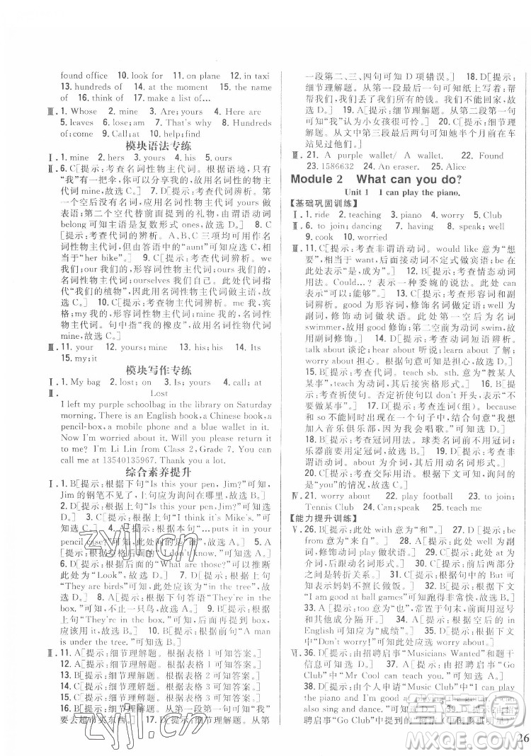 吉林人民出版社2022全科王同步課時(shí)練習(xí)英語七年級下冊新課標(biāo)外研版答案