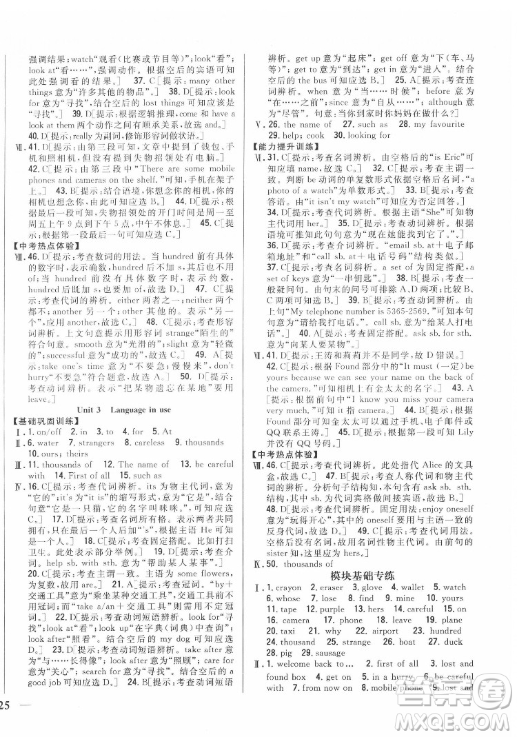 吉林人民出版社2022全科王同步課時(shí)練習(xí)英語七年級下冊新課標(biāo)外研版答案