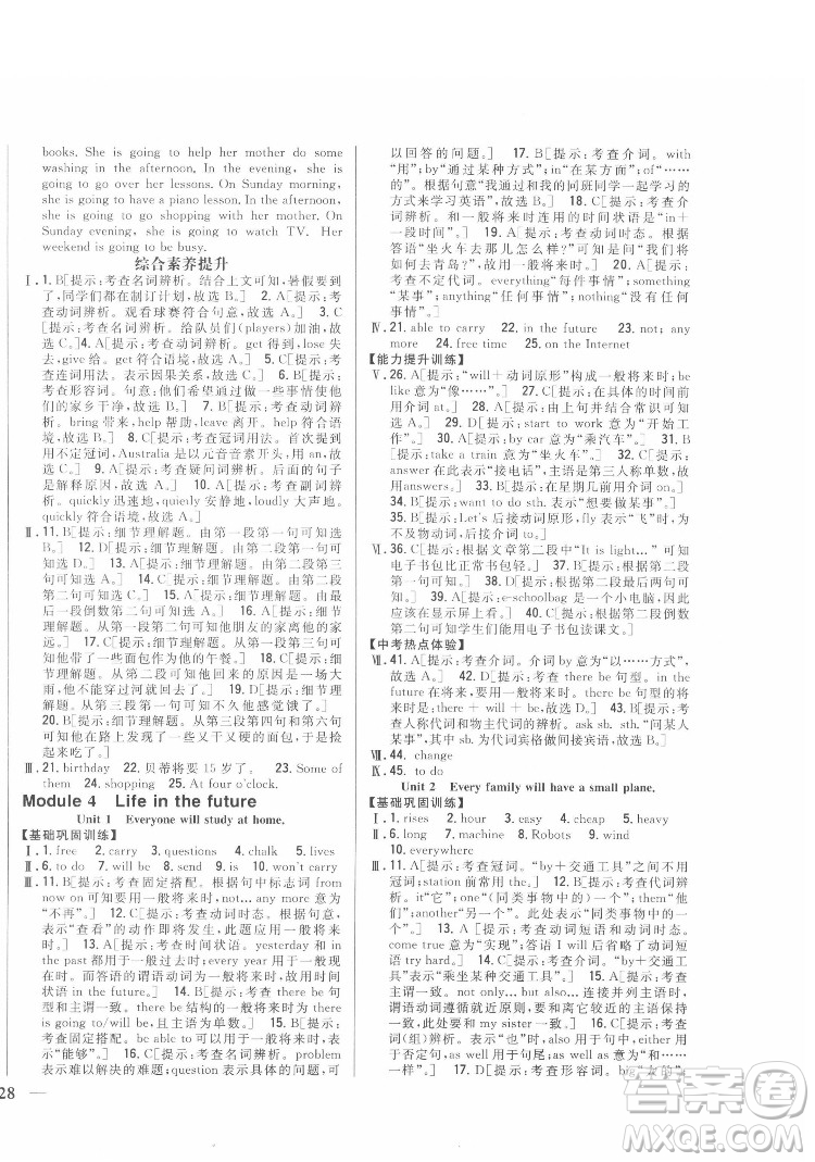 吉林人民出版社2022全科王同步課時(shí)練習(xí)英語七年級下冊新課標(biāo)外研版答案