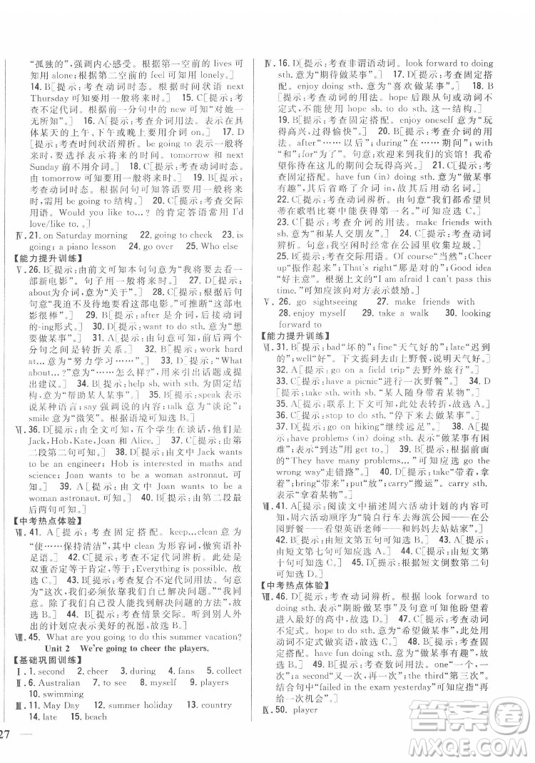 吉林人民出版社2022全科王同步課時(shí)練習(xí)英語七年級下冊新課標(biāo)外研版答案