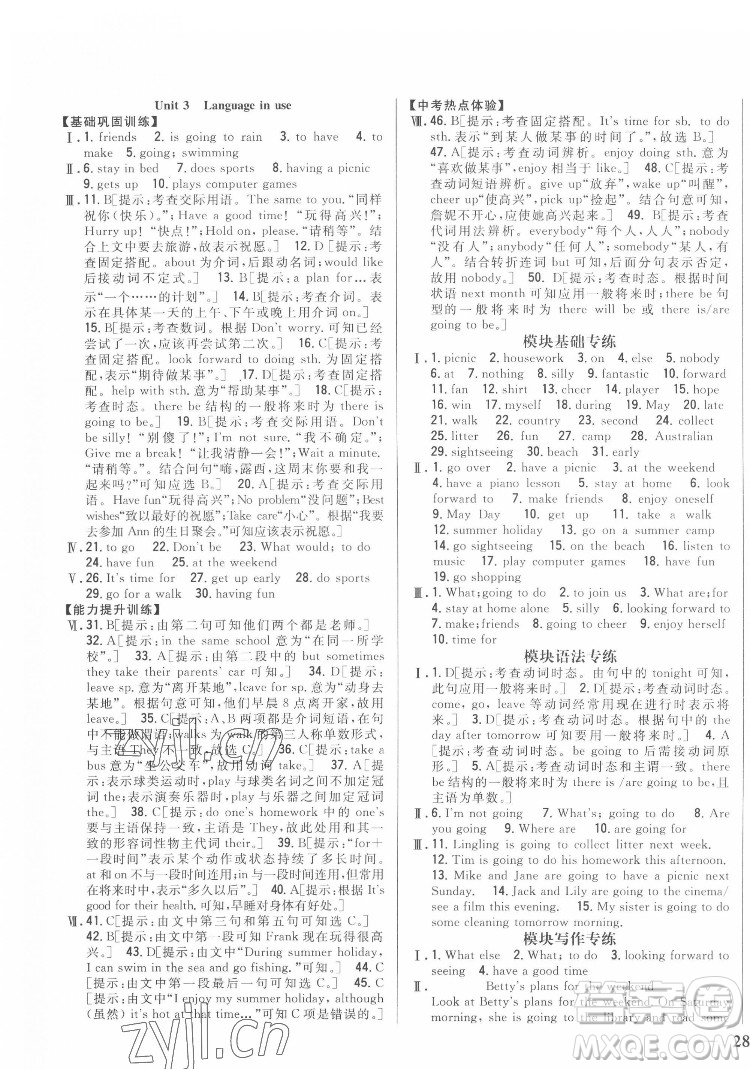 吉林人民出版社2022全科王同步課時(shí)練習(xí)英語七年級下冊新課標(biāo)外研版答案