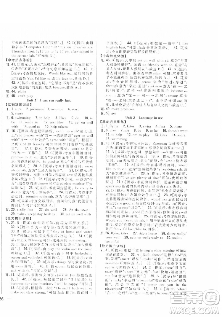 吉林人民出版社2022全科王同步課時(shí)練習(xí)英語七年級下冊新課標(biāo)外研版答案