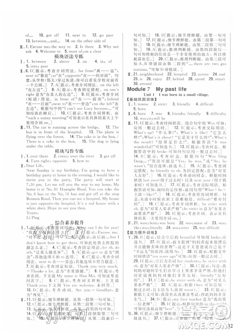 吉林人民出版社2022全科王同步課時(shí)練習(xí)英語七年級下冊新課標(biāo)外研版答案