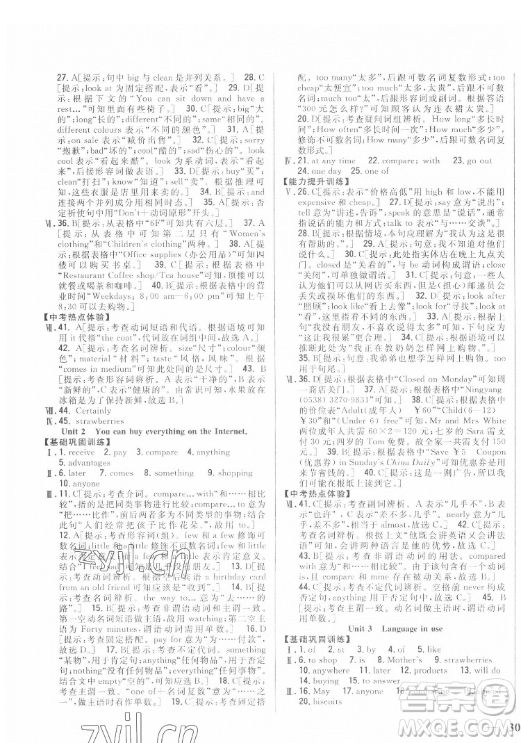 吉林人民出版社2022全科王同步課時(shí)練習(xí)英語七年級下冊新課標(biāo)外研版答案