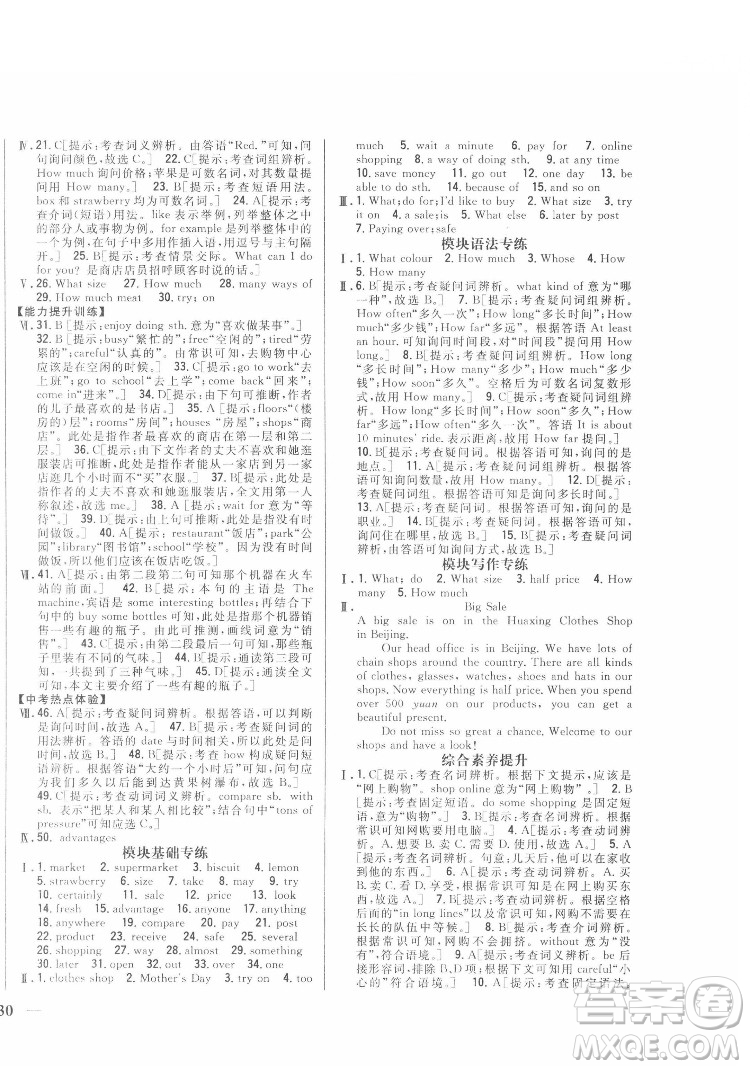 吉林人民出版社2022全科王同步課時(shí)練習(xí)英語七年級下冊新課標(biāo)外研版答案