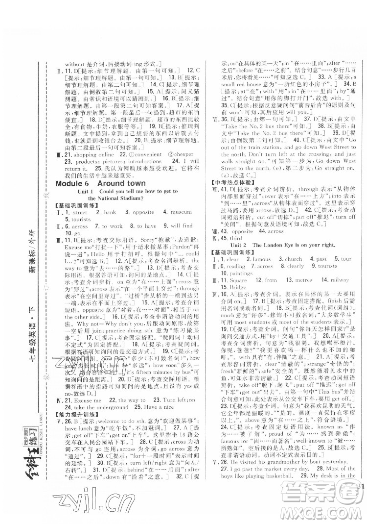 吉林人民出版社2022全科王同步課時(shí)練習(xí)英語七年級下冊新課標(biāo)外研版答案
