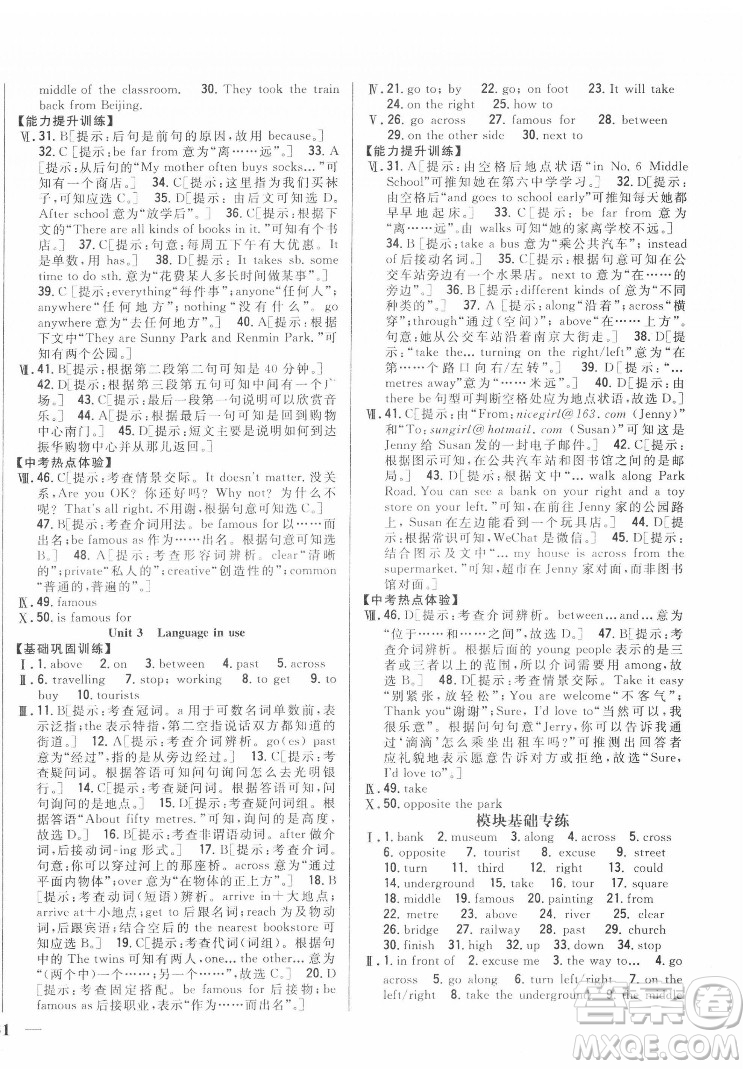 吉林人民出版社2022全科王同步課時(shí)練習(xí)英語七年級下冊新課標(biāo)外研版答案